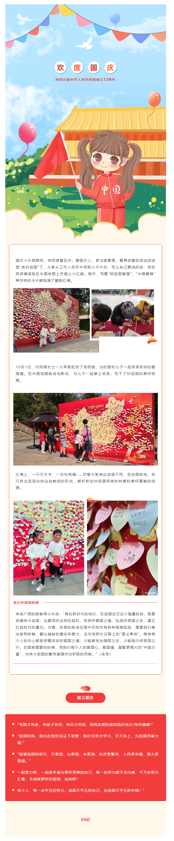 【文旅動態(tài)】國慶長假，岳陽樓景區(qū)“表白祖國”掀熱潮，釋放新時代的愛國力量.png