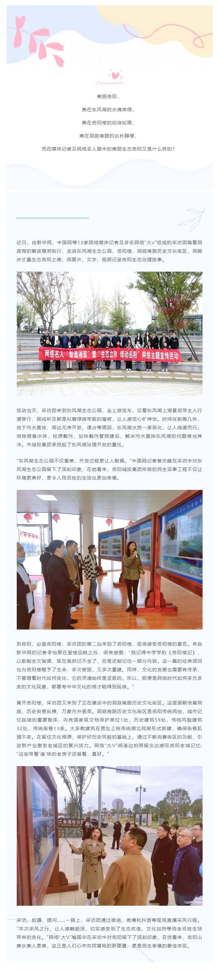 【文旅動態(tài)】網(wǎng)絡名人團探訪岳陽樓、洞庭湖歷史文化街區(qū)感受文化之美.png