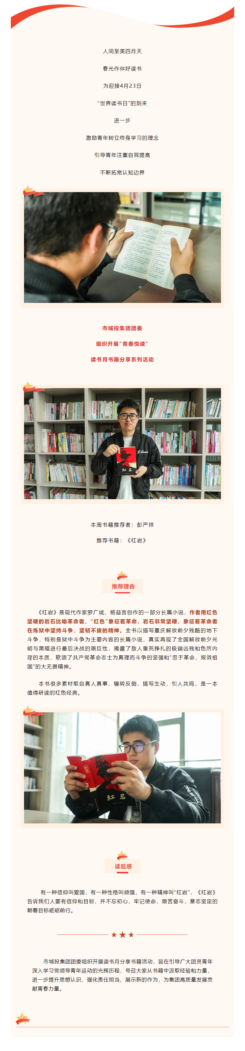 【青春悅讀】“黑夜固漫長(zhǎng)，黎明終到來(lái)”市城投集團(tuán)開(kāi)展讀書月書籍分享系列活動(dòng)（二）.png